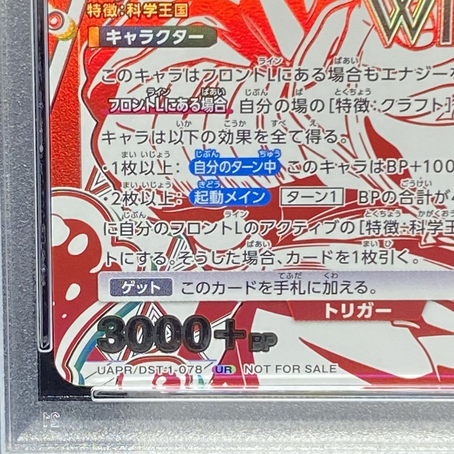 【PSA10】石神 千空 WINNER（UR）{1-078}（UAPR-DST)