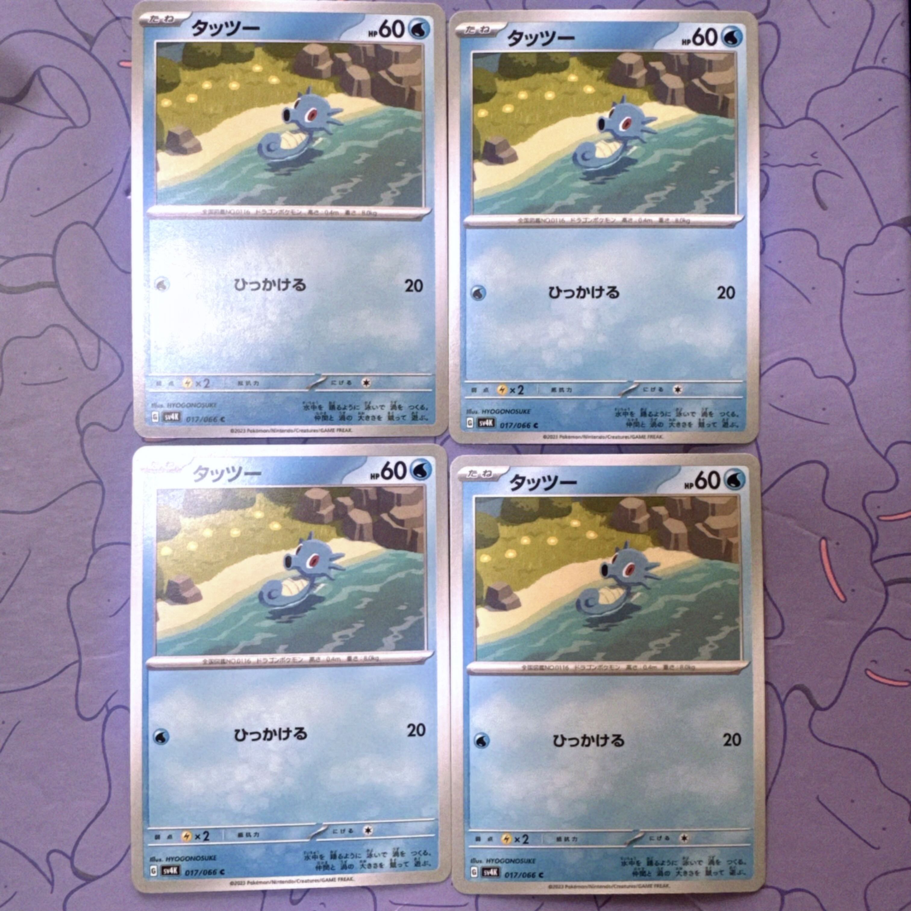 [00017] Horsea C 017/066