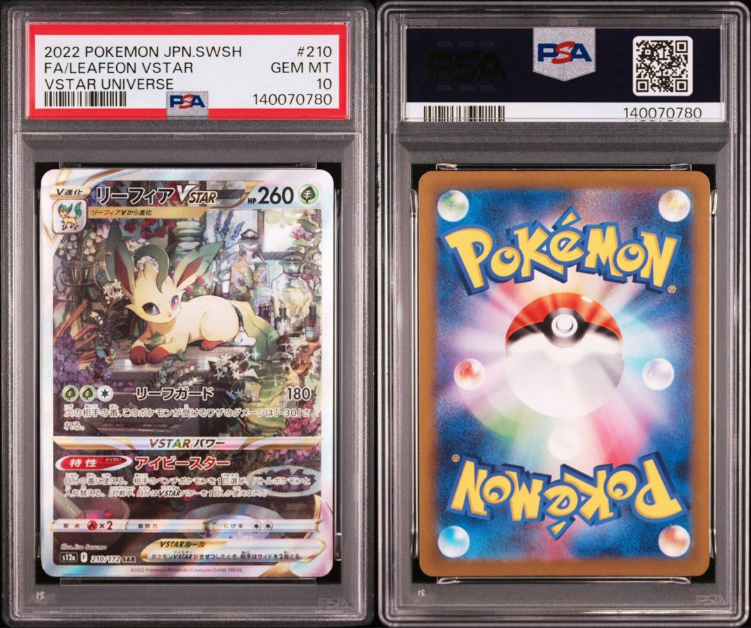 リーフィアVSTAR SAR 210/172 1枚