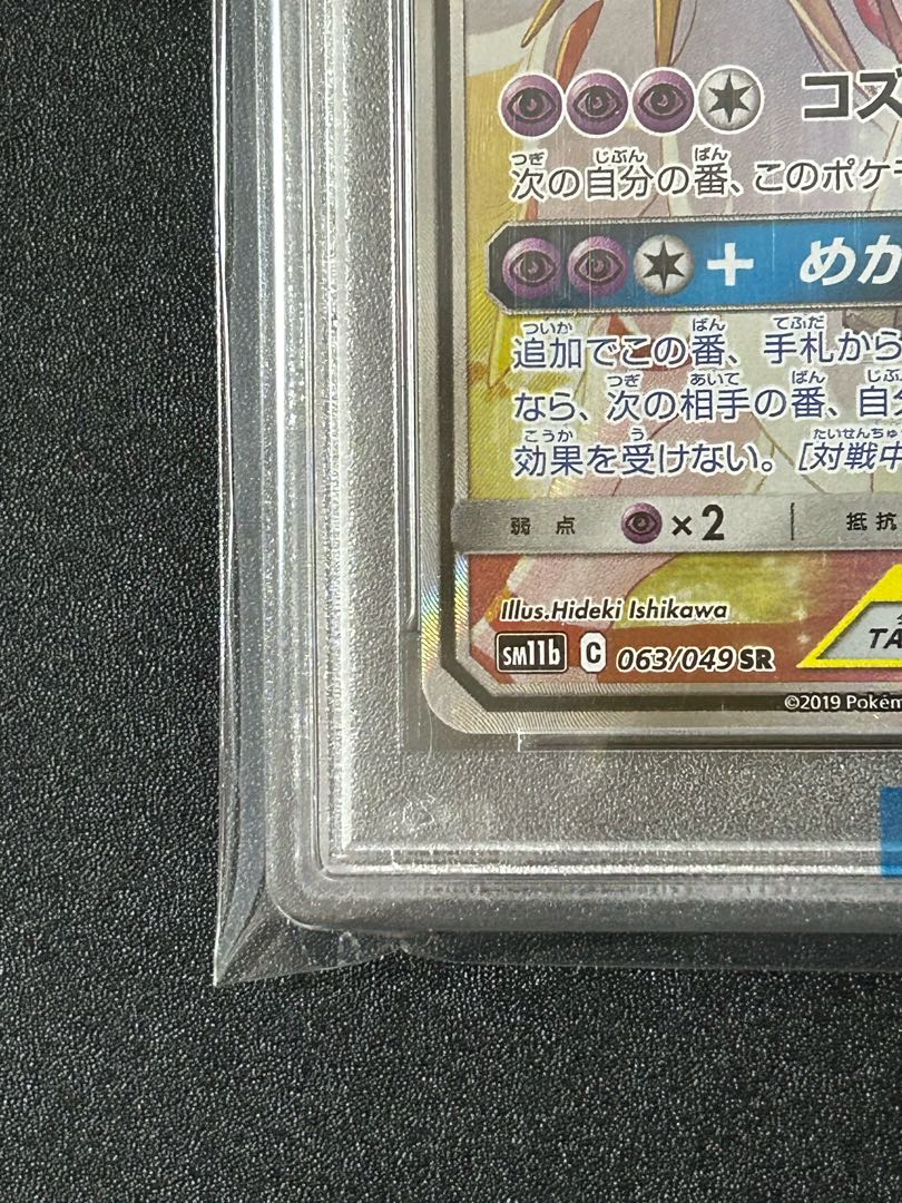 PSA10] Solgaleo&LunalaGX SR 063/049