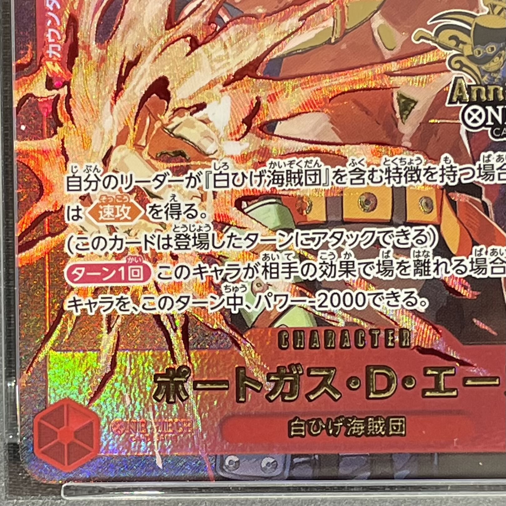 【PSA10】ポートガス・D・エース(パラレル)(3rd ANNIVERSARY SET) SR ST15-005 1枚