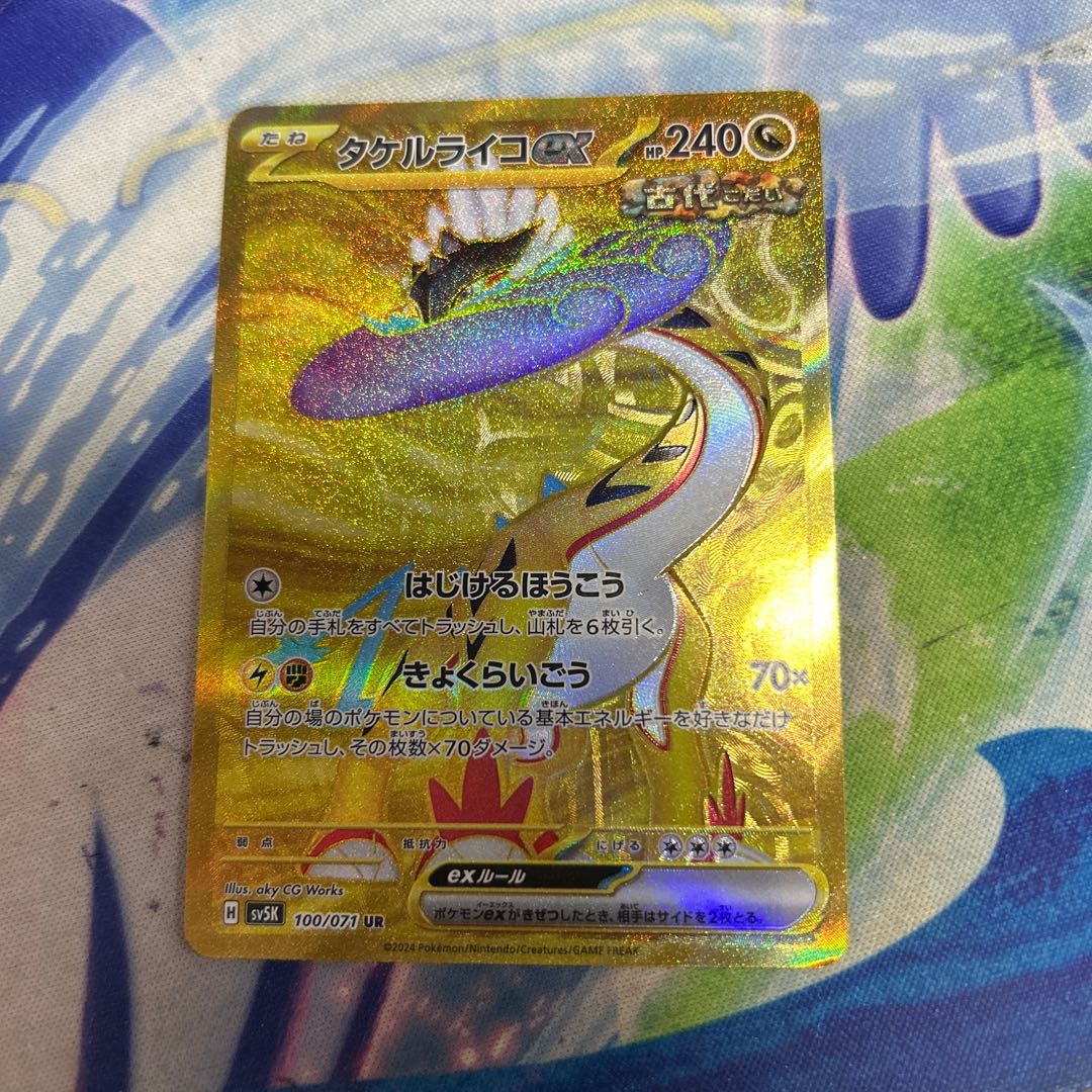 Takeru Raiko ex UR 100/071