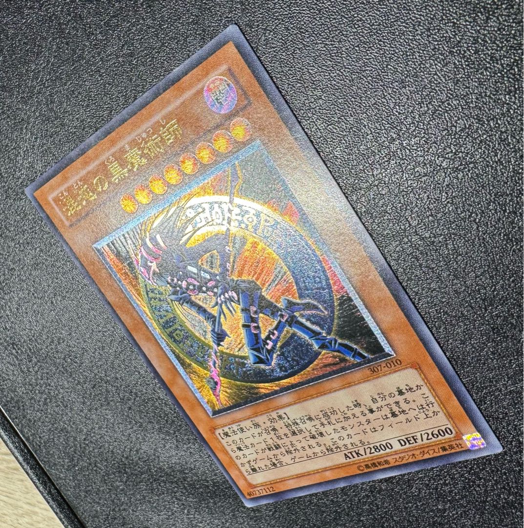 混沌の黒魔術師/魔法使い族/遊戯王カード/レリーフ