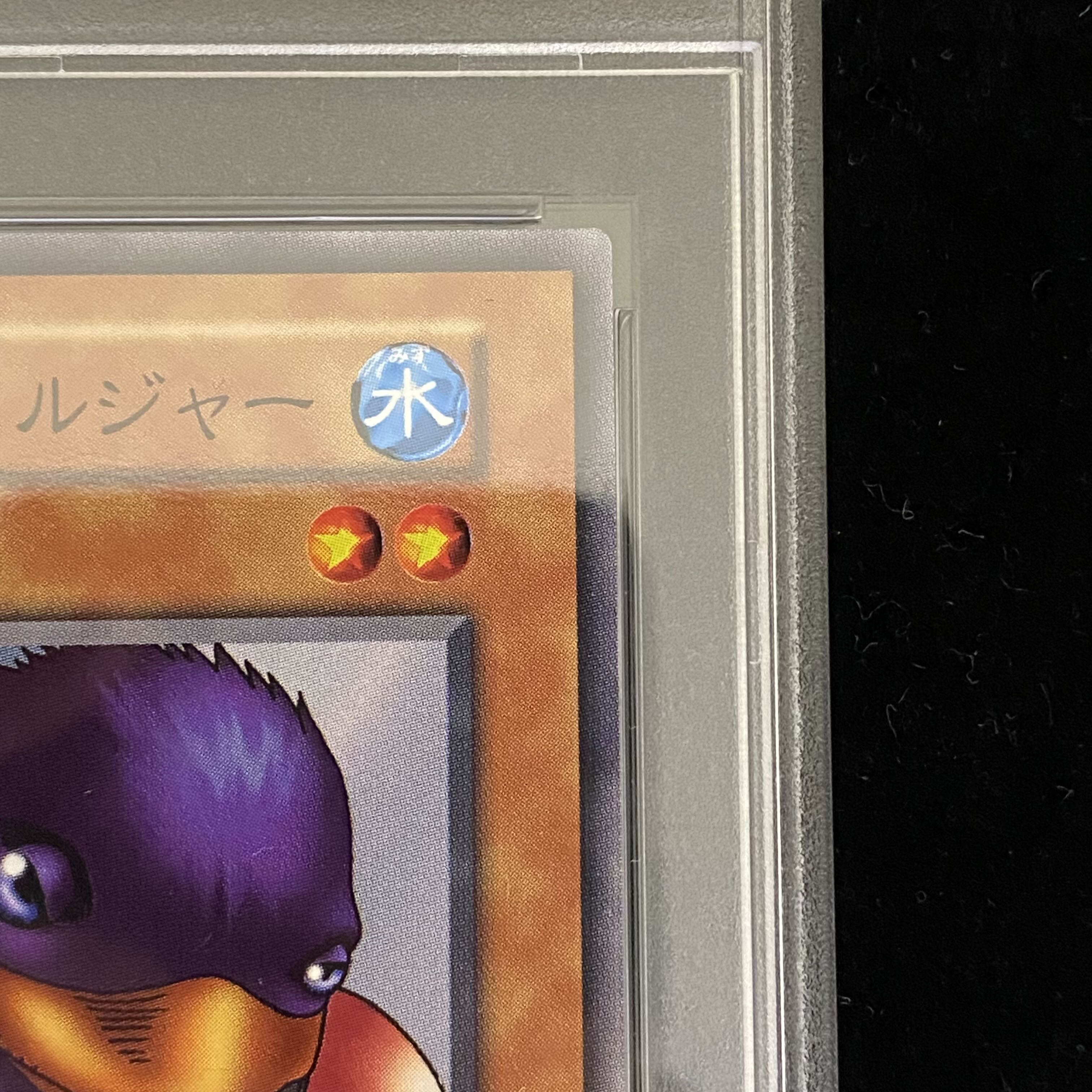 【PSA10】ペンギン・ソルジャー〈初期〉［ノーマル］