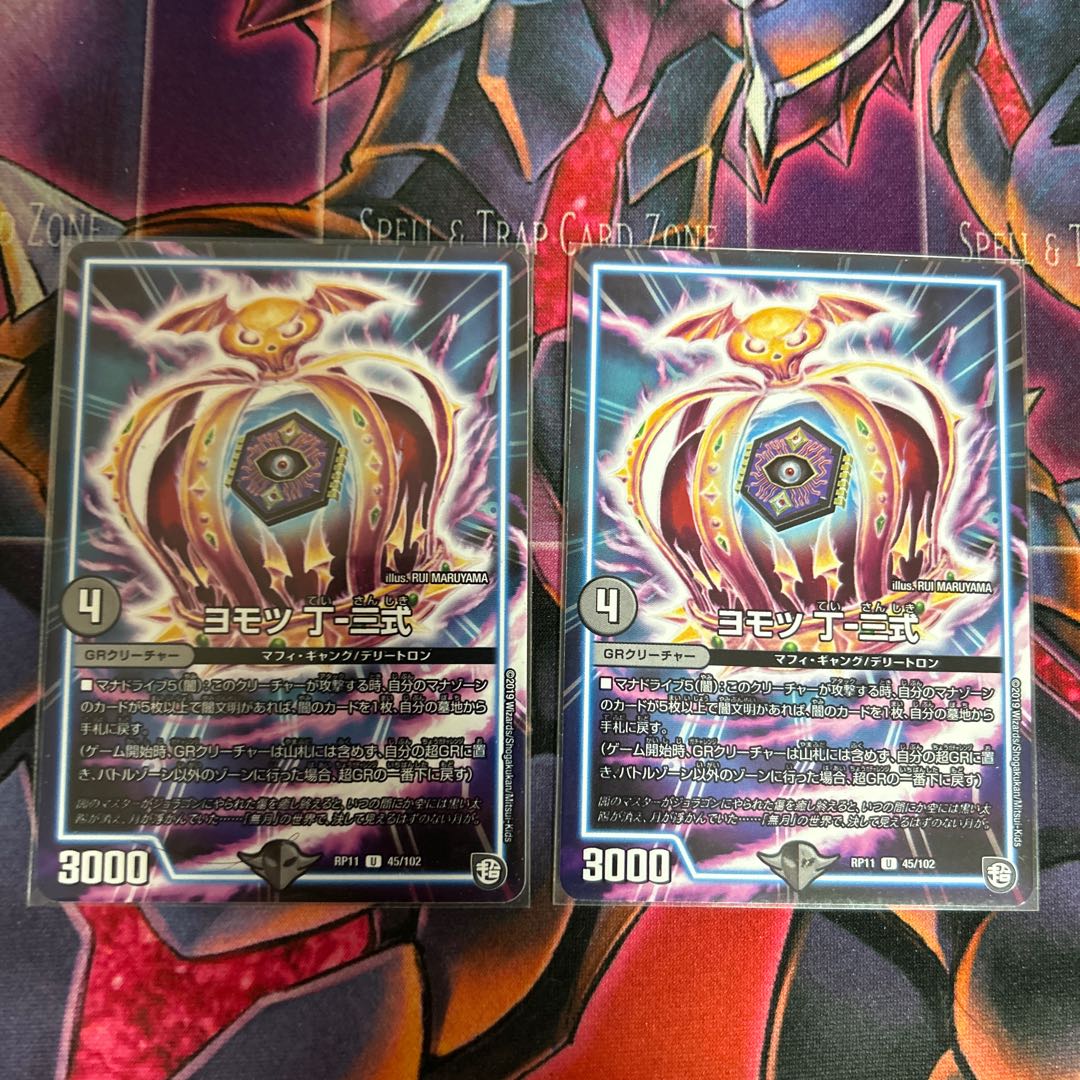 two sheets (pieces) (of paper) Yomotsu Ding-Shiki U 45/102 1枚