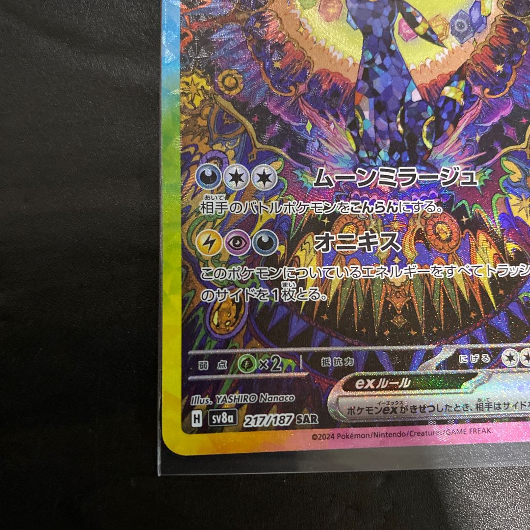 ブラッキーex SAR 217/187の通販 太郎(691754090) | magi ブラッキーex SAR 217/187の通販 太郎(691754090) | magi