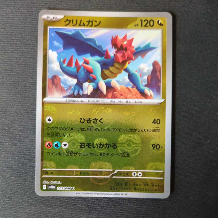 Druddigon (Master Ball pattern/mirror) U 069/086