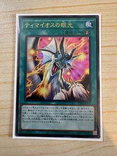 ティマイオスの眼光 ウルトラレア TTP1-JP003 1枚