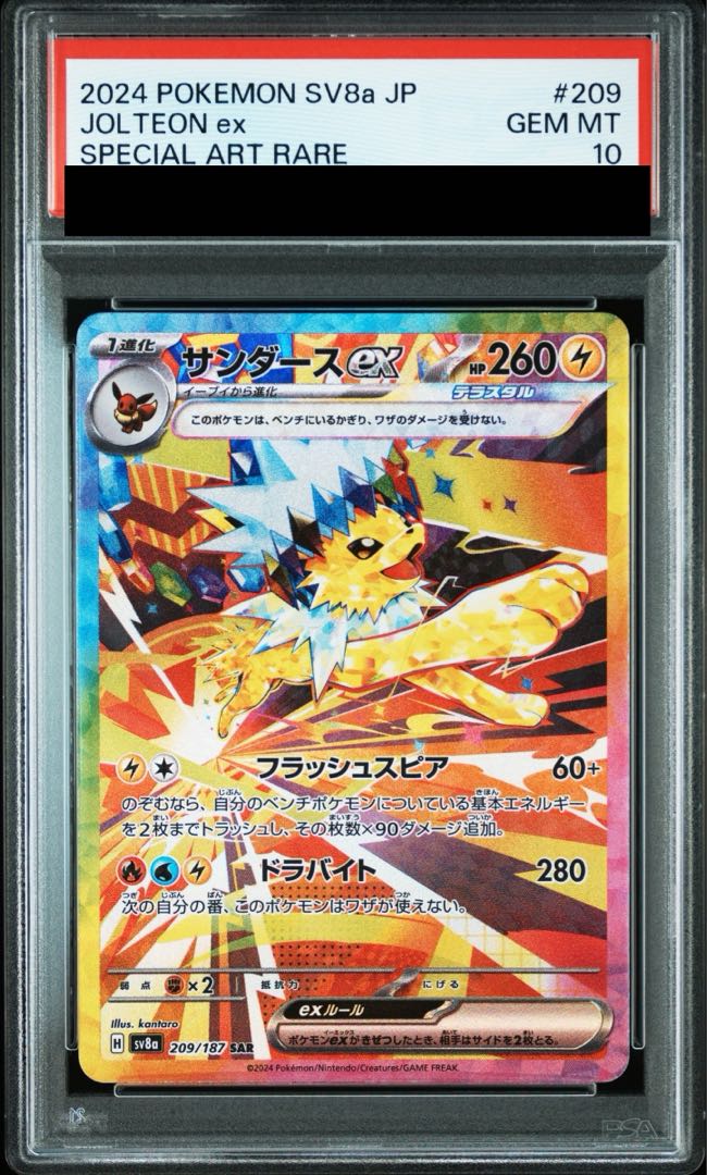 サンダースex SAR 209/187 PSA 9 Jolteon PSA10] Jolteonex SAR 209/187 (Used) （17698473）| magi -TCG
