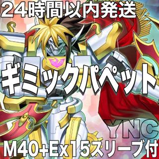 遊戯王　ギミックパペット　本格構築デッキ　大会構築【24時間以内発送】 1枚