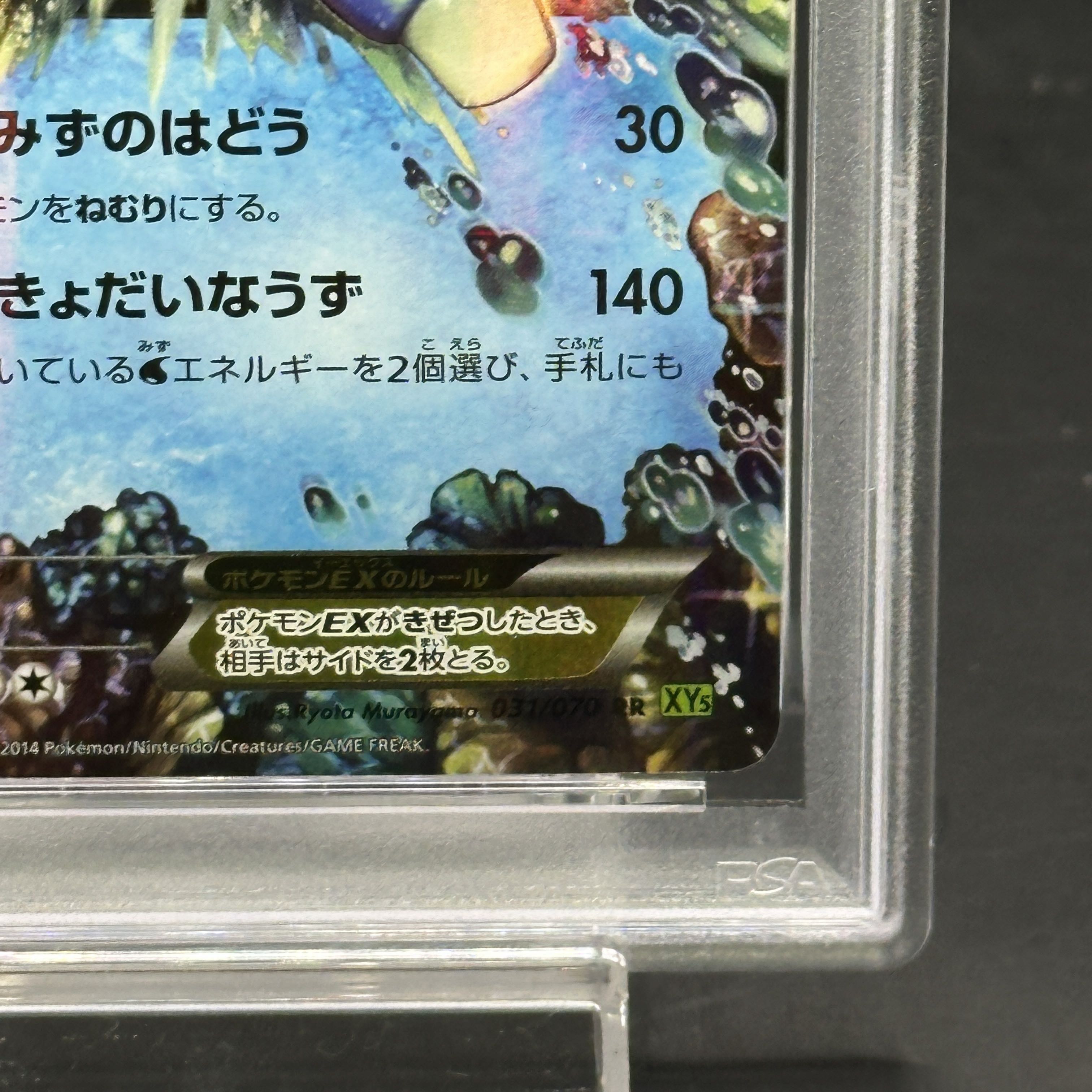 【PSA10】 カイオーガEX <1st> (RR) {031/070} [XY5g] 1枚