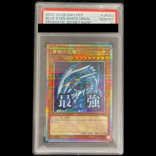 【PSA10】青眼の白龍
