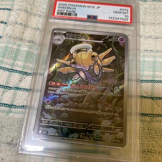 Shedinja AR PSA10 1枚