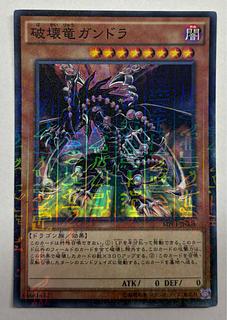破壊竜ガンドラ　スーパーレア