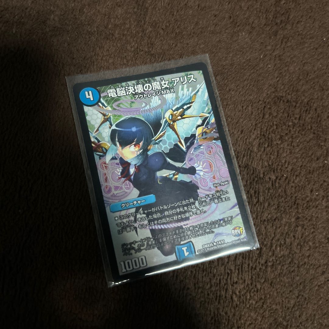 デュエル・マスターズ 1枚