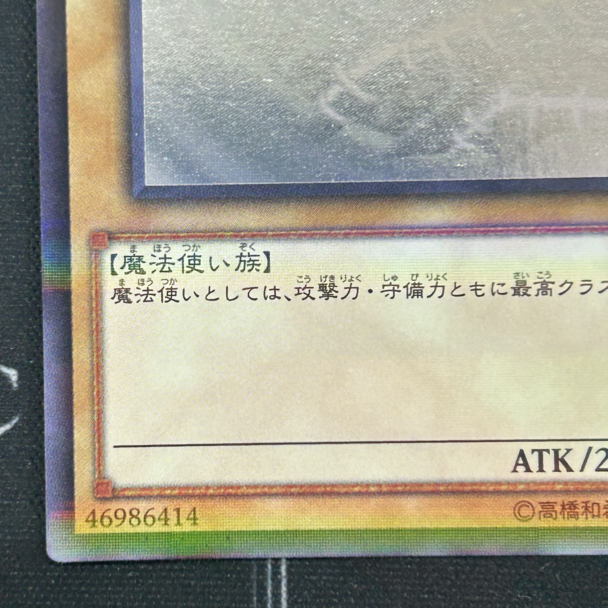 〔イタミ有〕ブラック・マジシャン ホログラフィックレア 20AP-JP101【37-0905-06M6】 1枚