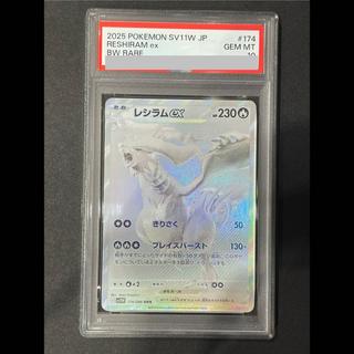 【PSA10】レシラムex BWR 174/086 1枚