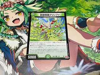 D-94 哀樹奇面グリッファ C 73/76 1枚