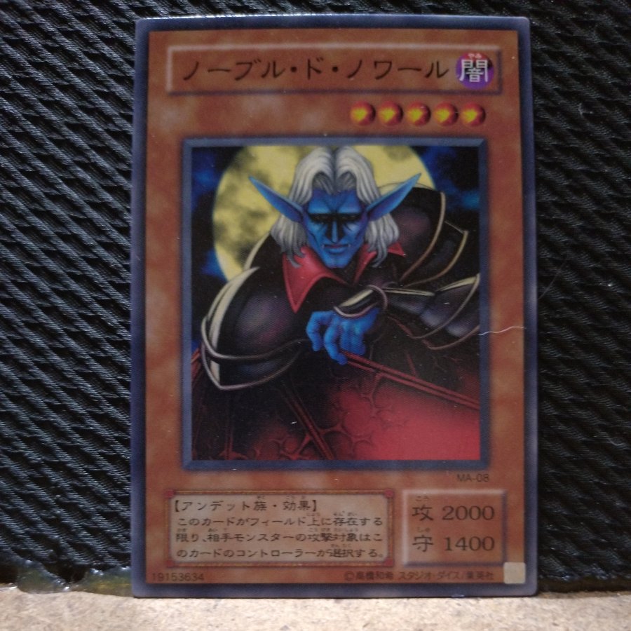 【ぽぽたん】遊戯王  8042  ノーブル・ド・ノワール  ノーマル 1枚
