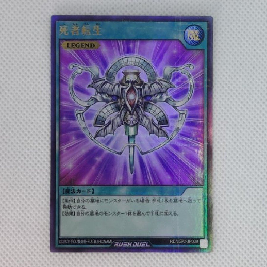 State B Card B: Monster Reincarnation P-UR RD/LGP2-JP039 1枚