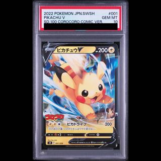 【PSA10】ピカチュウV 001/024 1枚