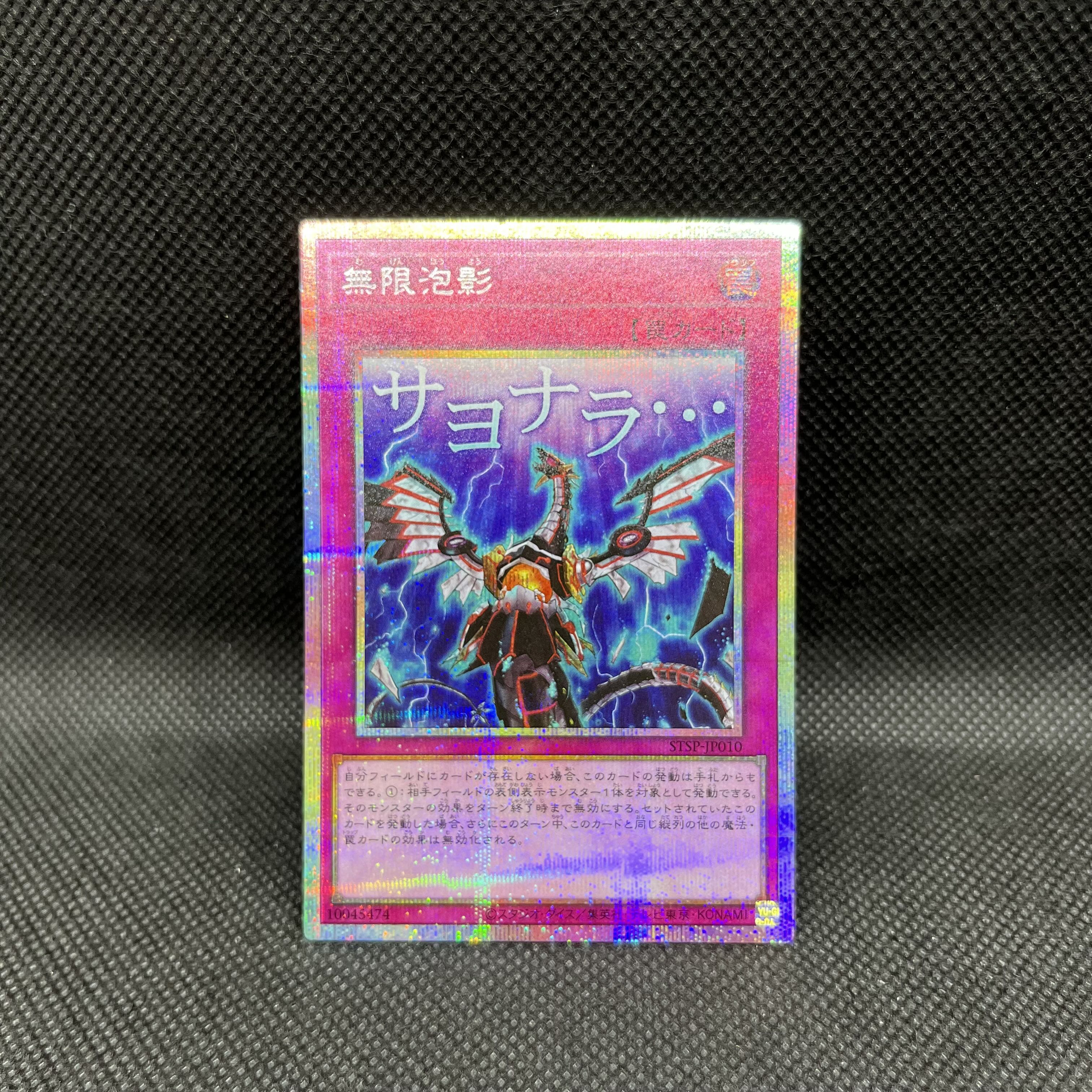 Infinite Impermanence Prismatic Secret Rare STSP-JP010 1枚