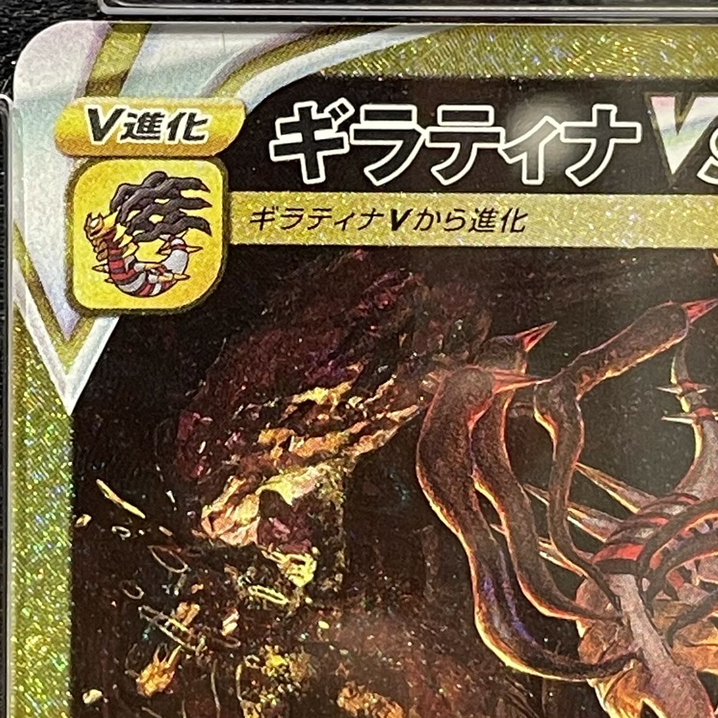 [PSA10] Giratina VSTAR UR 261/172 1枚