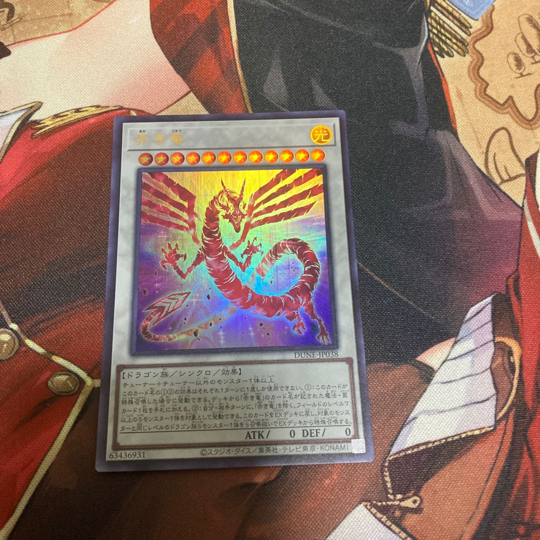 Red Dragon Ultra Rare JP038