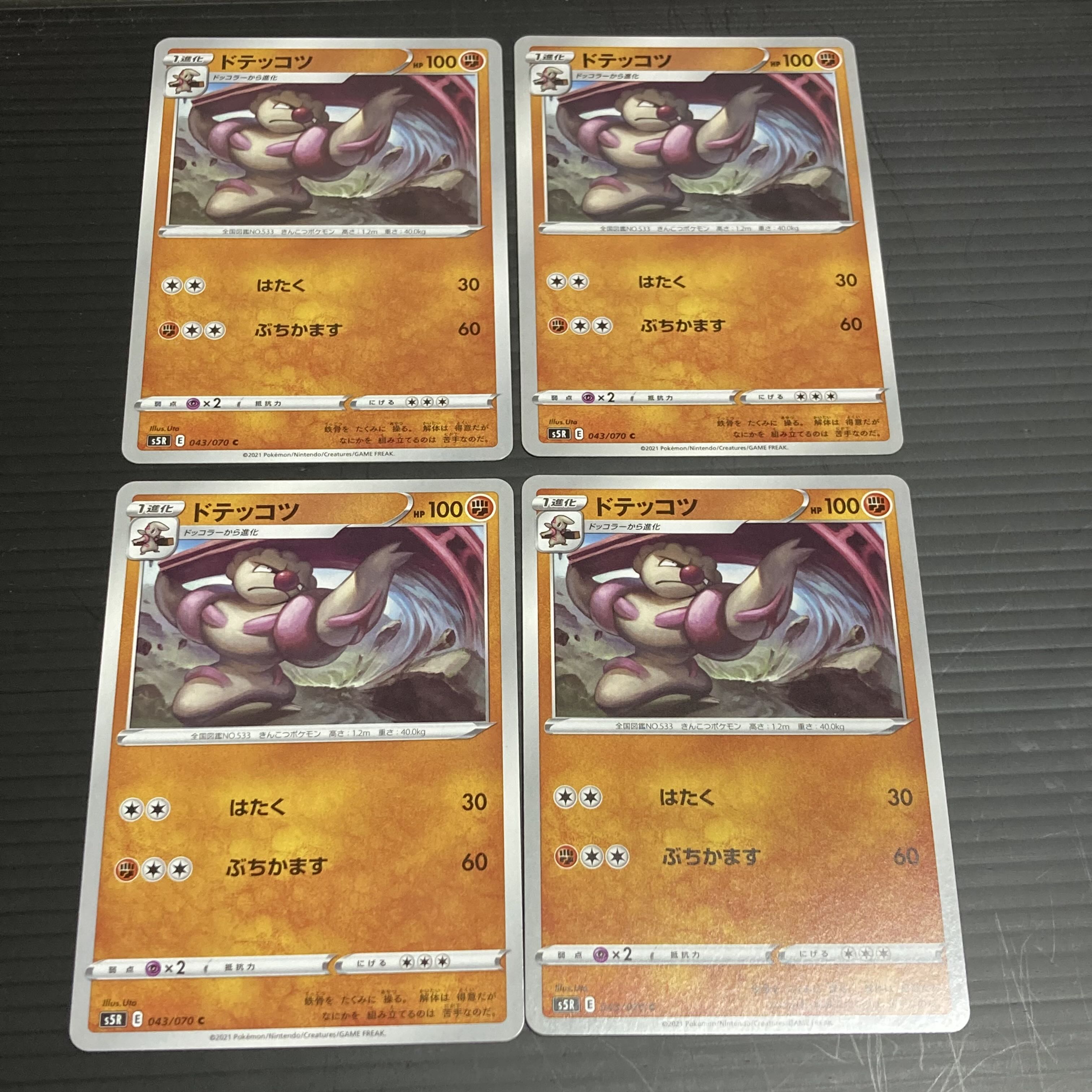 PC Gurdurr (043/070) Common, set of 4, 4