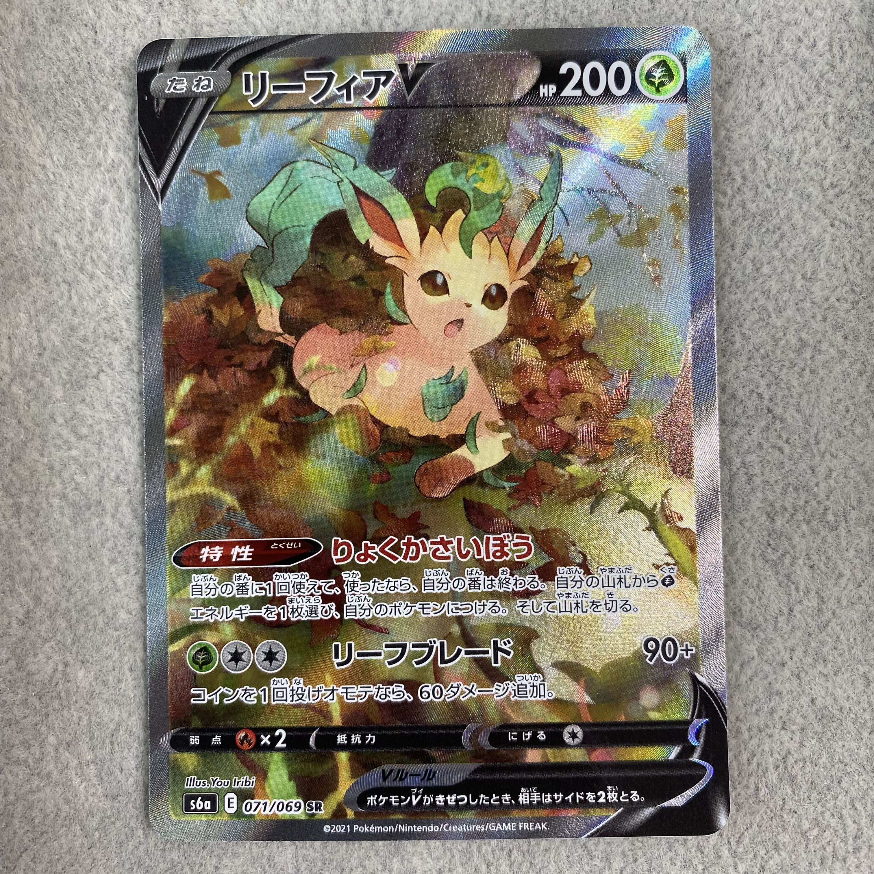LeafeonV SR 071/069 1枚