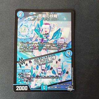 同期の妖精｜ド浮きの動悸 R 13/74