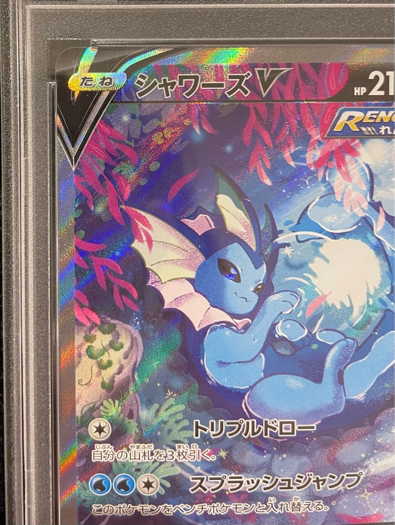 【PSA10】シャワーズV SR 075/069 1枚