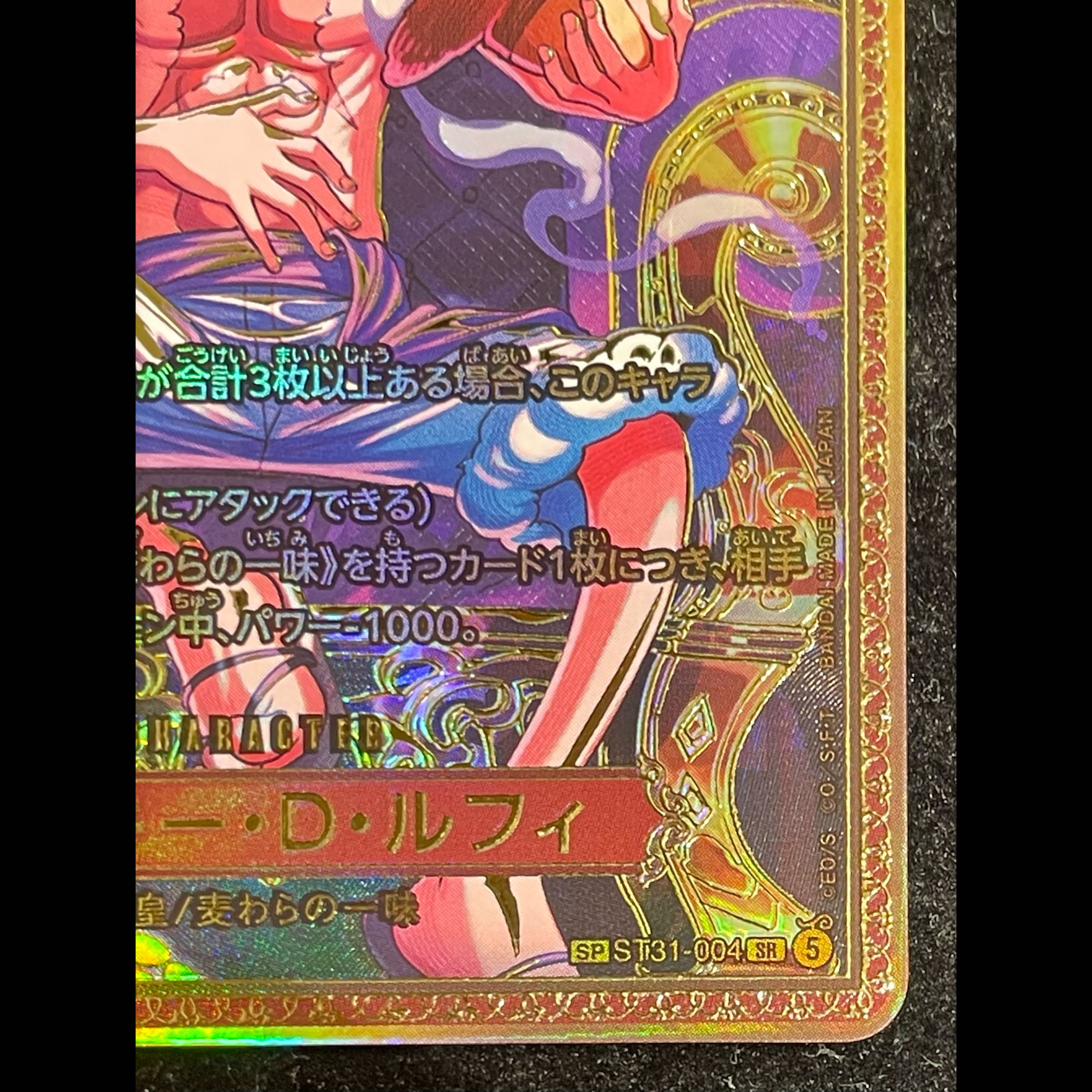 モンキー・D・ルフィ(パラレル) SP ST31-004 1枚
