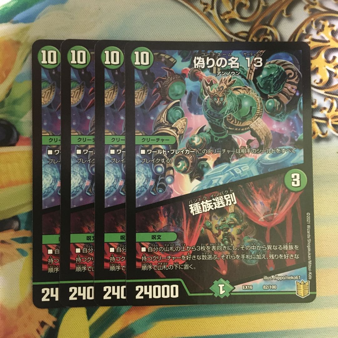 Jilt's name 13｜Species selection 82/100 1枚