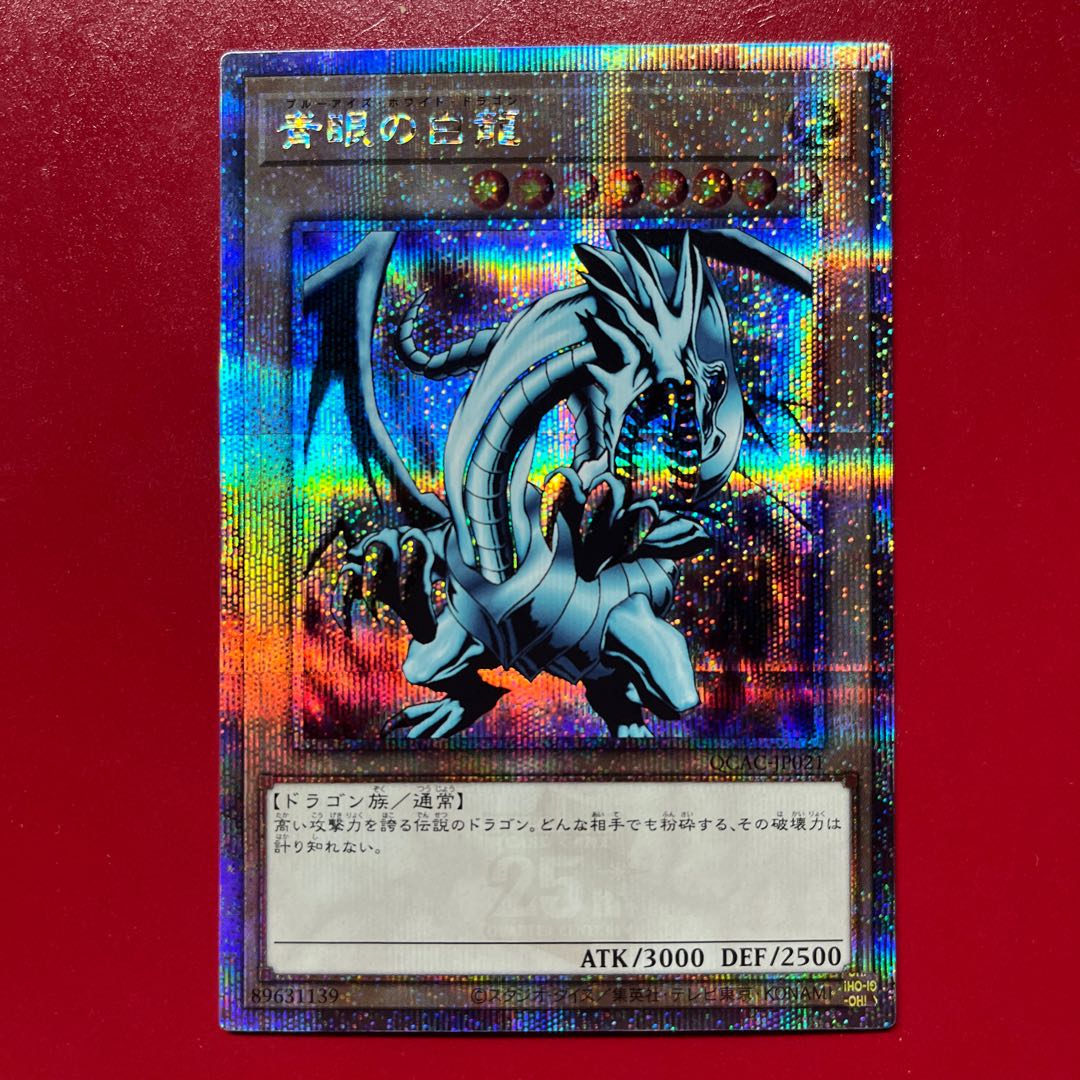 Yu-Gi-Oh! Blue-Eyes White Dragon [QCAC] 25th Anniversary Special Illustration 1枚