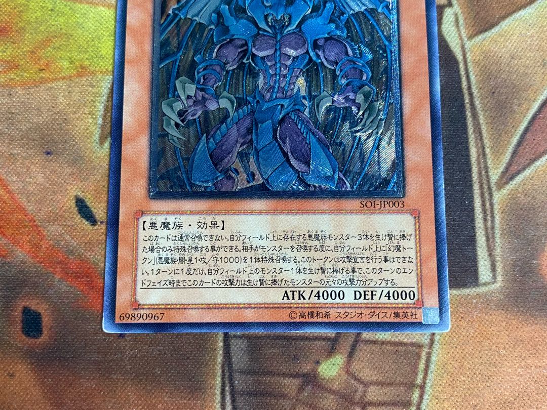 Yu-Gi-Oh, Three Phantasms Uria, Lord of Searing Flames Hamon, Lord of Striking Thunder Raviel, Lord of Phantasms SOI Relief (2)