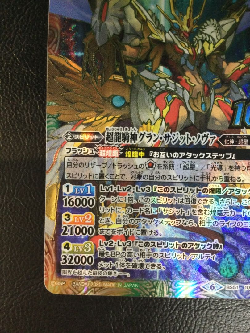 (Scratches) (1) Psychic Ryuukishin Gran Sagitto Nova 10thX BS51-10thX04