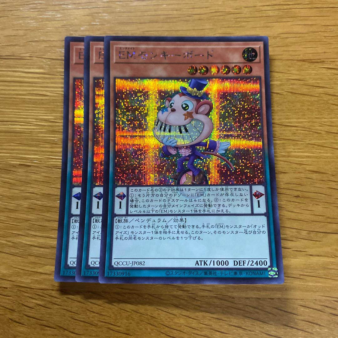 Performapal Monkeyboard Secret Rare QCCU-JP082 1枚
