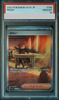 【PSA10】ボタン SAR 105/078 1枚