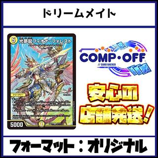 2682　赤緑白ドリームメイト(リースドリームメイト) コンプオフ デュエマ デッキ 1枚