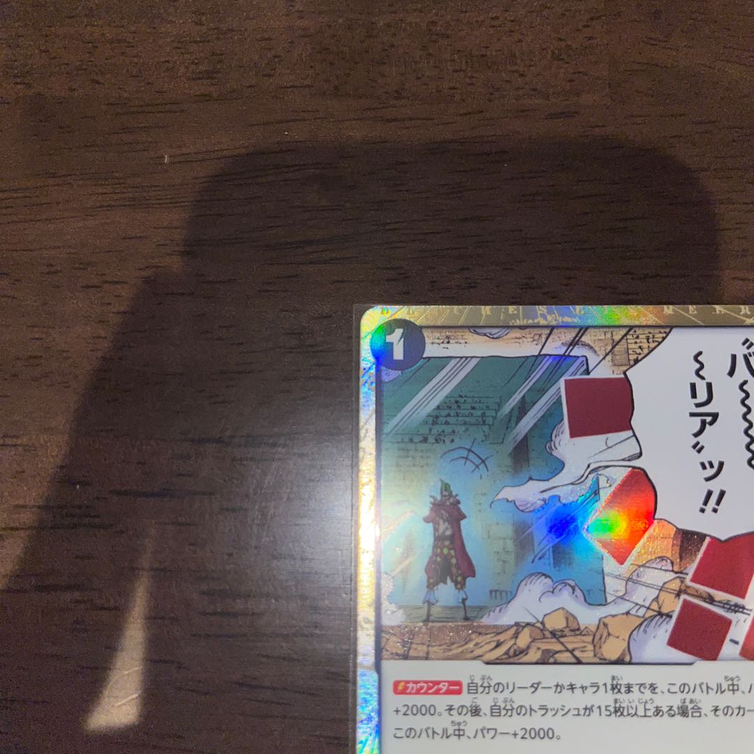 美品 バ～～～～リアッ!! C OP04-095 1枚