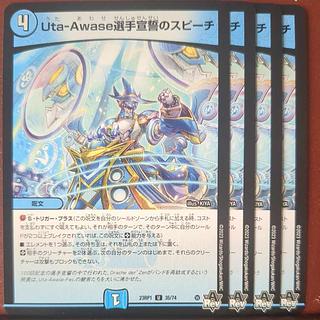 Uta-Awase Pledge of Allegiance Speech U 35/74