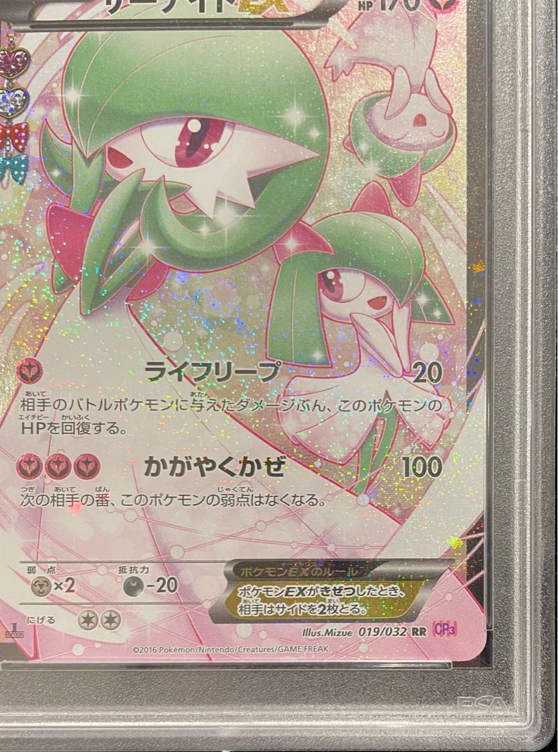 【PSA10】サーナイトEX RR 019/032 1枚