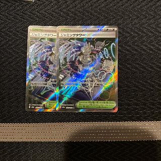 ジャミングタワー SR 222/193 1枚