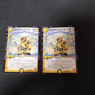 超次元サプライズ・ホール C 32/42 2枚