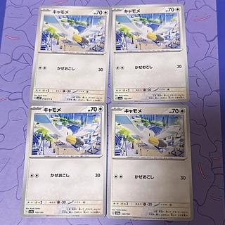 [00066] Wingull 146/190