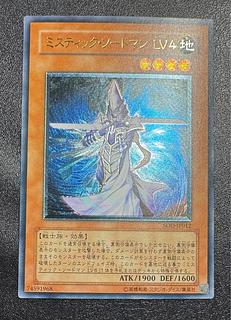 ミスティックソードマンLV4/戦士族/遊戯王カード/レリーフ/アルティメットレア 1枚