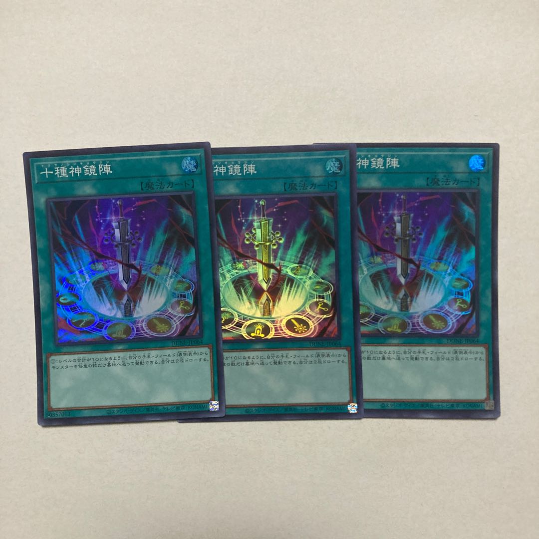十種神鏡陣 スーパーレア JP064