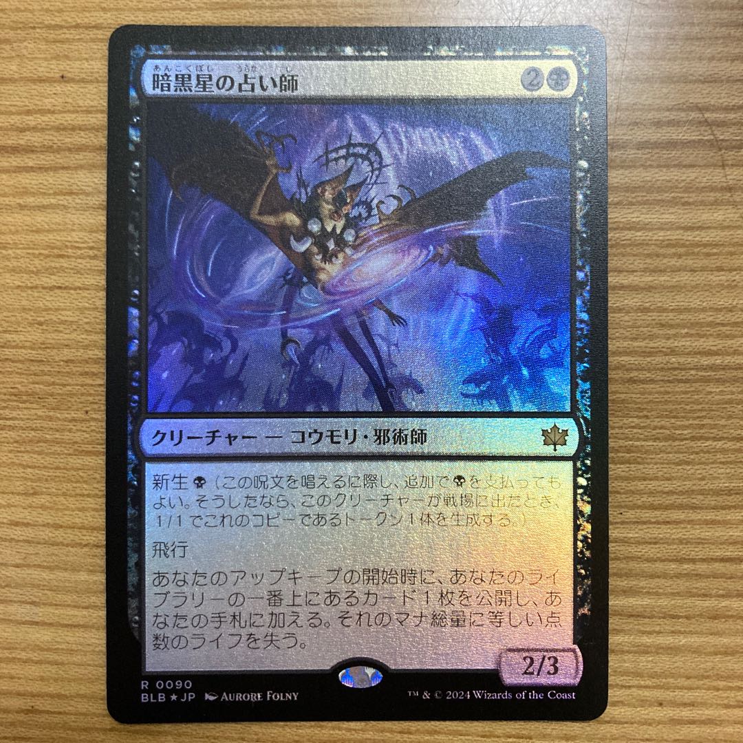 Soothsaying Master of Darkness star foil