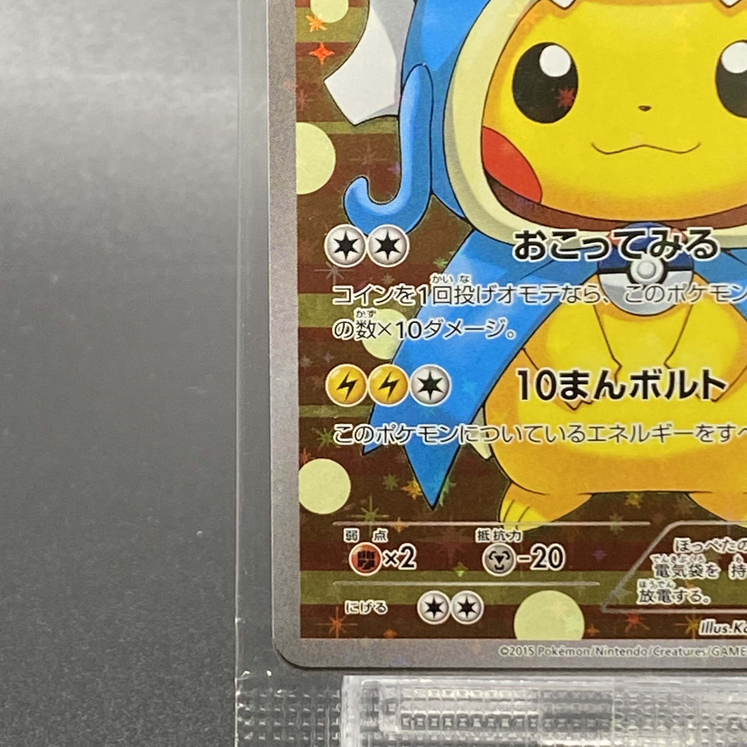 ギャラドスごっこピカチュウ: プロモ[XY-P 151/XY-P] （ポケモン